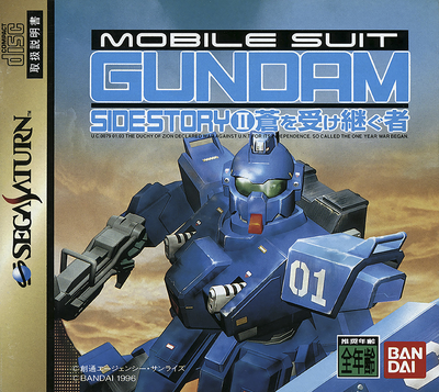 Mobile suit gundam side story ii   ao o uketsugu mono (japan)